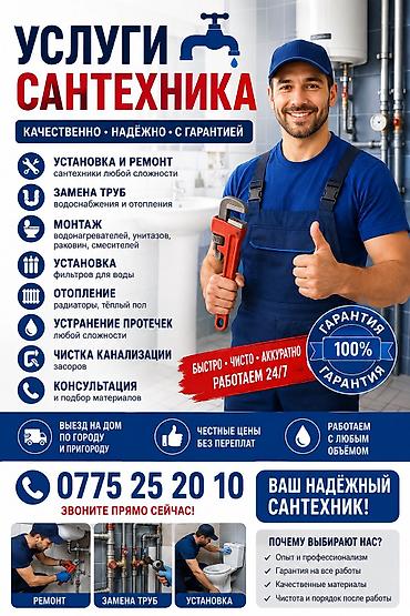 Курулуш жана оңдоо кызматтары: Сантехниканы орнотуу жана алмаштыруу 6 жылдан ашык тажрыйба — 1