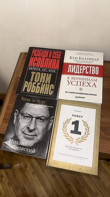 Китептер жана журналдар: Подборка из 4 книг по саморазвитию, лидерству и личной эффективности — 1