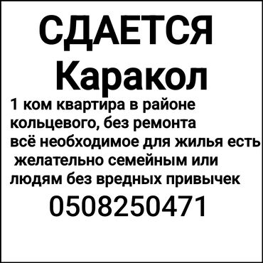 аренда комнаты ош: 1 комната, Собственник