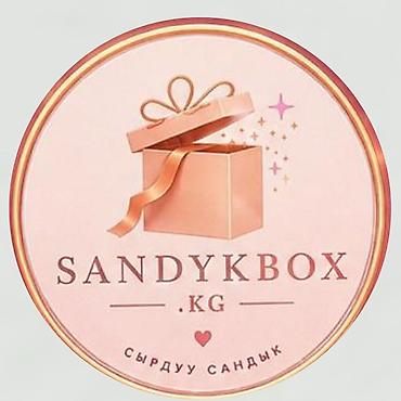 коробка для вещей: Подарочные сюрприз-боксы SANDYKBOX.KG - Форматы: • 1 «кащык — 4
