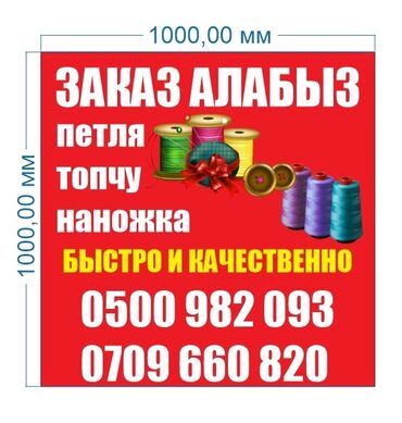 Другие услуги: Заказ алабыз топчу петля колмо аретир баят базары жакта