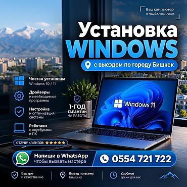 hotwav hyper 7s: Услуга по установке Windows с выездом по городу Бишкек для ноутбуков и — 1