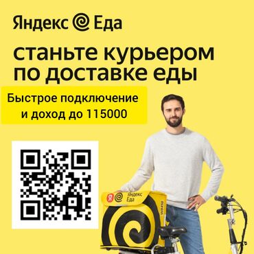 работа на скутере: Требуется На самокате, Пеший курьер, Автокурьер Подработка, Два через два, Обучение, Старше 18 лет