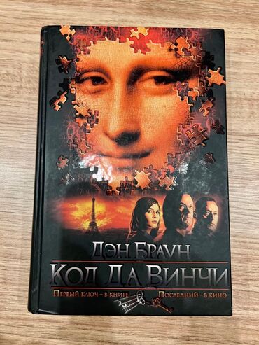 Bədii ədəbiyyat: Kod do vinci Rus dilinde