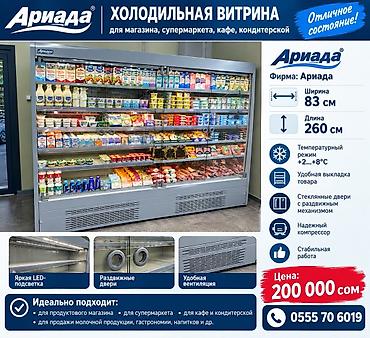 Холодильная витрина Ариада (модель ВУ48GL-2500) Назначение: - Для