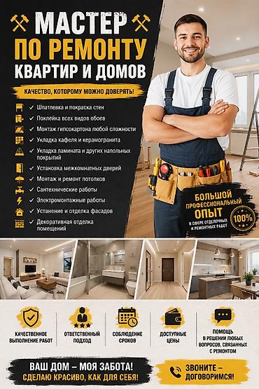 Поклейка обоев, Демонтаж старых обоев Больше 6 лет опыта