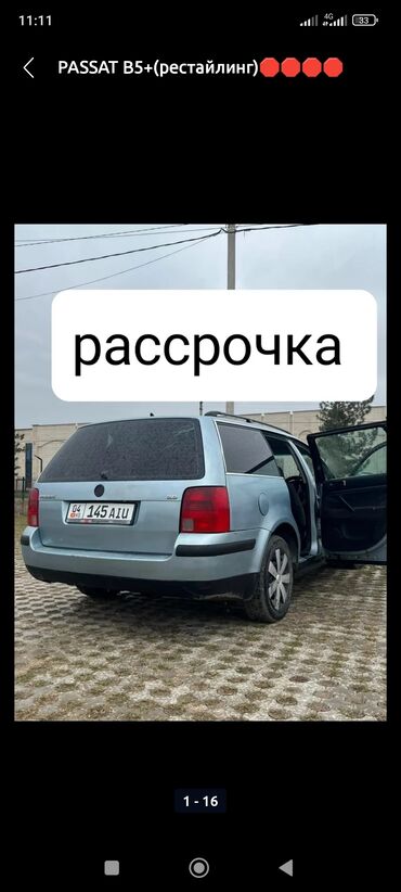 авто в рассрочку: Volkswagen Passat: 2001 г., 2 л, Механика, Бензин, Универсал