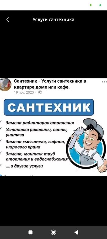 газовый оборудование: Установка батарей, Установка котлов, Демонтаж отопления Гарантия Больше 6 лет опыта