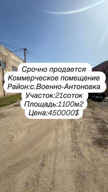 аренда коммерческой недвижимости ош: Продаю Цех, Действующий, 1100 м²