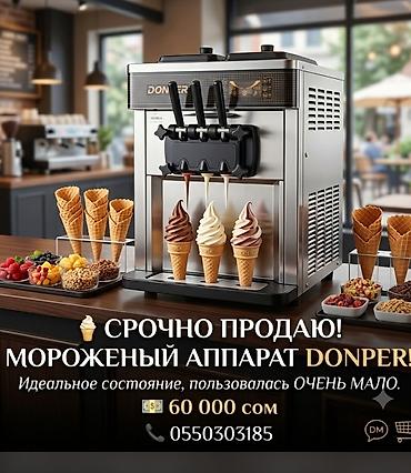дойки ко: Аппарат для мягкого мороженого DONPER. - Профессиональная настольная — 1