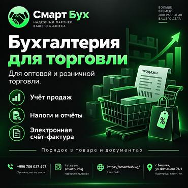 Бухгалтердик кызматтар | Салыктык отчеттуулукту даярдоо, Салыктык отчеттуулукту берүү, Консультация