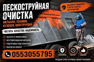 стеклообои под покраску: Ремонт кузова, Пескоструйная обработка, Грузовой транспорт и спецтехника — 1