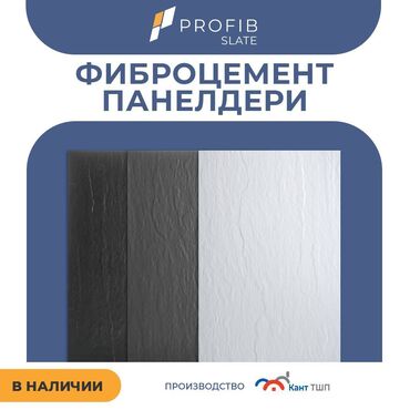 мдф панели цена: Фиброцементные панели PROFIB Slate от производителя 🏡 Хотите придать