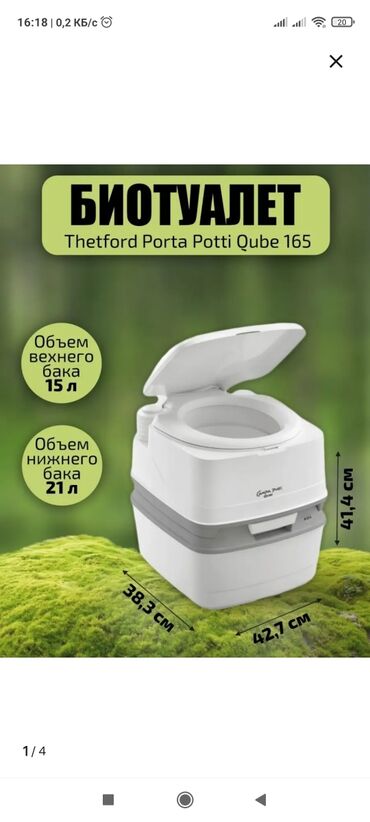 дистиллированая вода: Биотуалет Thetford Porta Potti Qube 165 - Тип: переносной биотуалет -