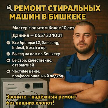 апарат для мороженное: 🔧 РЕМОНТ СТИРАЛЬНЫХ МАШИН В БИШКЕКЕ 🔧 📞 | — Даниил 🧰 Мастер с опытом