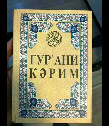 resmxett kitabi: ⚫ Qur'ani kərim - kirilcə və ərəbcə/möhür hədiyyə 🌐 Ün. Əcəmi M