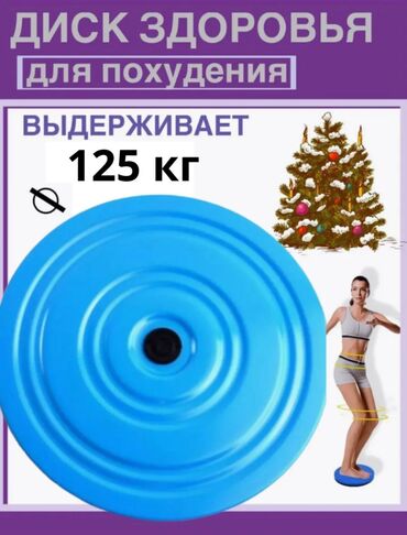 продаю в связи с переездом: Железный диск для похудения