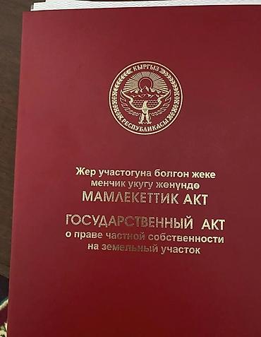 стадионная: 5 соток, Для бизнеса, Красная книга, Договор купли-продажи — 3