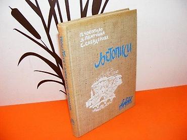 lee cuper: Ljetopisi Autori: Prokopije Čokorilo; Joanikije Pamučina; Staka — 1