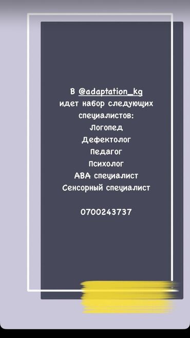 работа официант бишкек без опыта: Требуется Учитель Частная школа, Без опыта