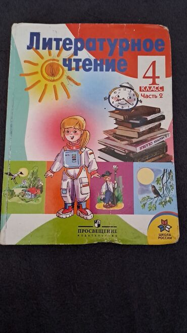 Digər məktəb dərslikləri: Российские учебники по русскому языку и математике. Есть Рамзаева и -da lalafo.az — 6 Digər məktəb dərslikləri: Российские учебники по русскому языку и математике. Есть Рамзаева и — 6