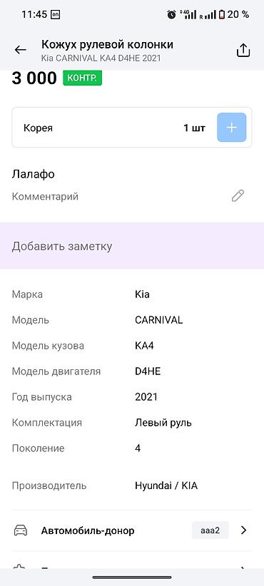 Рулевая часть: Накладка рулевой колонки (верхняя часть) Kia/Hyundai - Оригинальная — 5