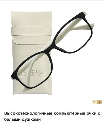 Для зрения очки: Высокотехнологичные компьютерные графеновые очки для работы за