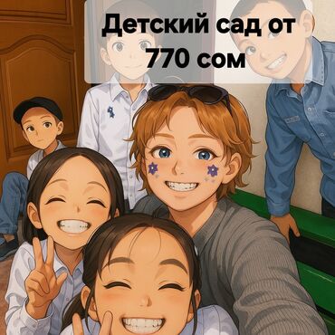 ночная няня бишкек: Детский сад — это не трата, а спокойствие родителей и развитие