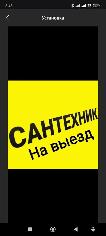 Отопление: Сантехника 
установка 
доставка