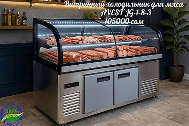 Холодильное оборудование: Для напитков, Для мяса, мясных изделий, Для молочных продуктов, Китай, Новый — 1