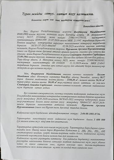 Продажа участков: 15 соток, Красная книга — 11