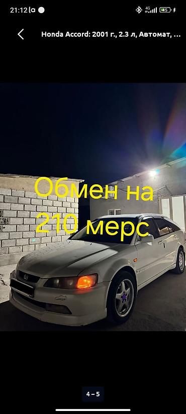 сколько стоит дом машина: Honda Accord: 2001 г., 2.3 л, Автомат, Бензин, Универсал — 1