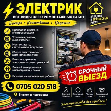 Электрик. Больше 6 лет опыта