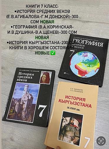 Учебники для 7 класса: - История средних веков — авторы Е. В