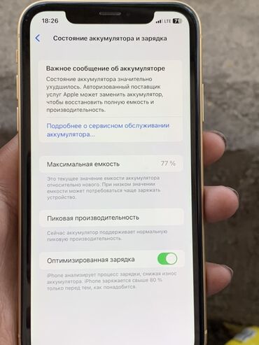 айфон xr цена в бишкеке 64 гб: IPhone Xr, 64 ГБ, Желтый, 77 %