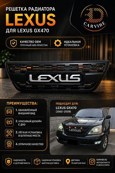 решетка gx: Решетка радиатора Lexus 2008 г., Новый, Аналог — 1