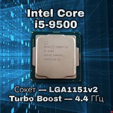 Материнские платы: Процессор, Новый, Intel Core i5, 6 ядер, Для ПК