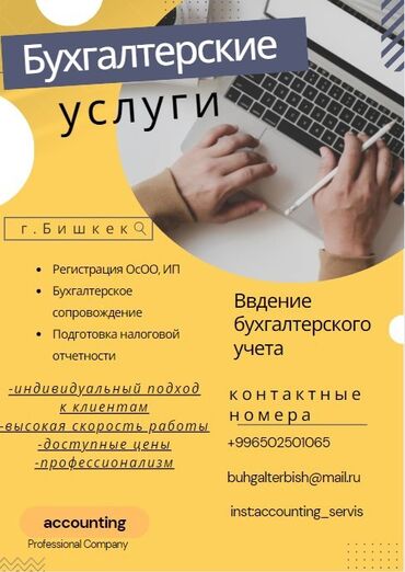 фаберлик регистрация кыргызстан: Бухгалтерские услуги | Подготовка налоговой отчетности, Сдача налоговой отчетности, Консультация