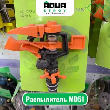 безвоздушный распылитель: Распылитель MD51 Для строймаркета "Aqua Stroy" качество продукции на