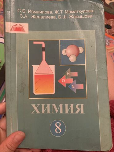 химия китеп 10 класс: Магическая уборка новая за 500 
Химия 150 сом
Про массаж 250 сом