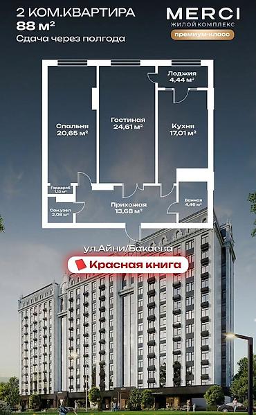 Продажа квартир: 2 комнаты, 82 м², Асанбай мкр Элитка, 3 этаж, ПСО (под самоотделку) — 10