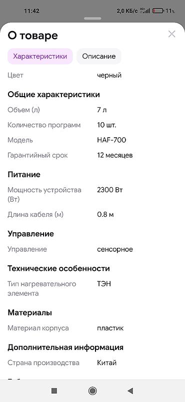 32: Абсолютно новый аэрогриль, подарили, не пользовалась, так как уже — 2