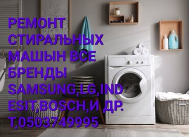 стриральная машина: Кир жуугуч машиналар