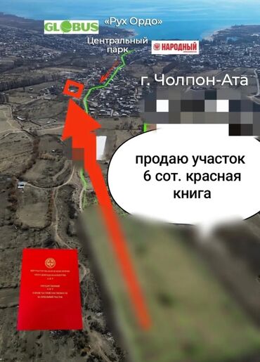 дом в бишкеке купить: 6 соток, Курулуш, Кызыл китеп