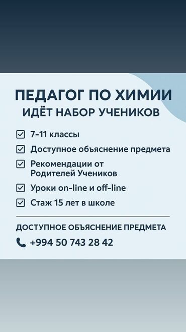 Reklam, çap: Repetitor, Kimya, Rus dili