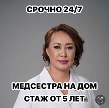 услуги нарколога на дому цена: Багуучу киши, Нарколог | Ички булчуңга ийне саюу, Венага капельница коюу, Ичкиликтен чыгаруу