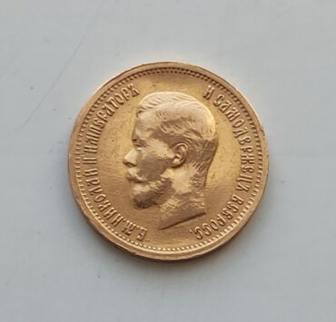 Монеты: ПРОДАМ ЗОЛОТУЮ монету Николай-2 ФЗ