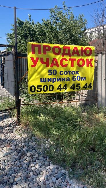 Продажа участков: 50 соток, Для бизнеса, Красная книга, Тех паспорт, Договор купли-продажи