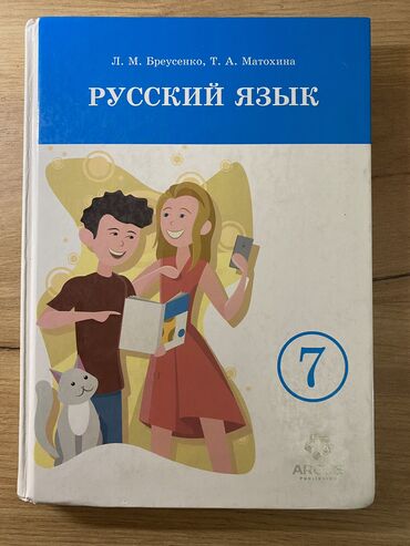 английский язык 7 класс абдышева: Орус тили, 7-класс, Колдонулган, Өзү алып кетүү, Акысыз жеткирүү