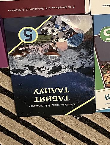 Математика: Комплект учебников для 5 класса. Состав: - Математика, 5 класс — 1